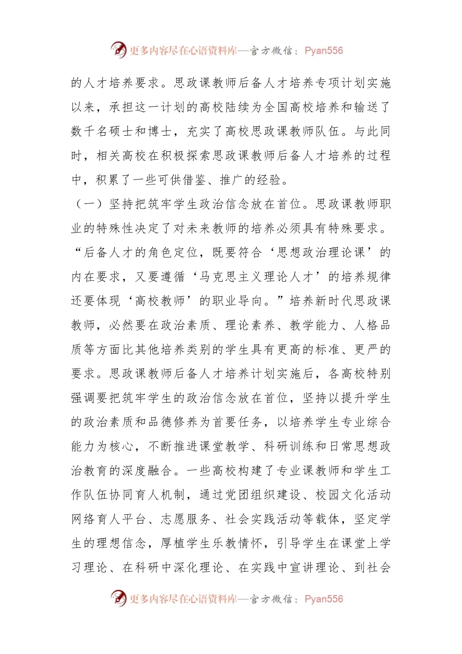 关于思政课教师队伍建设情况的调研报告.docx_第2页