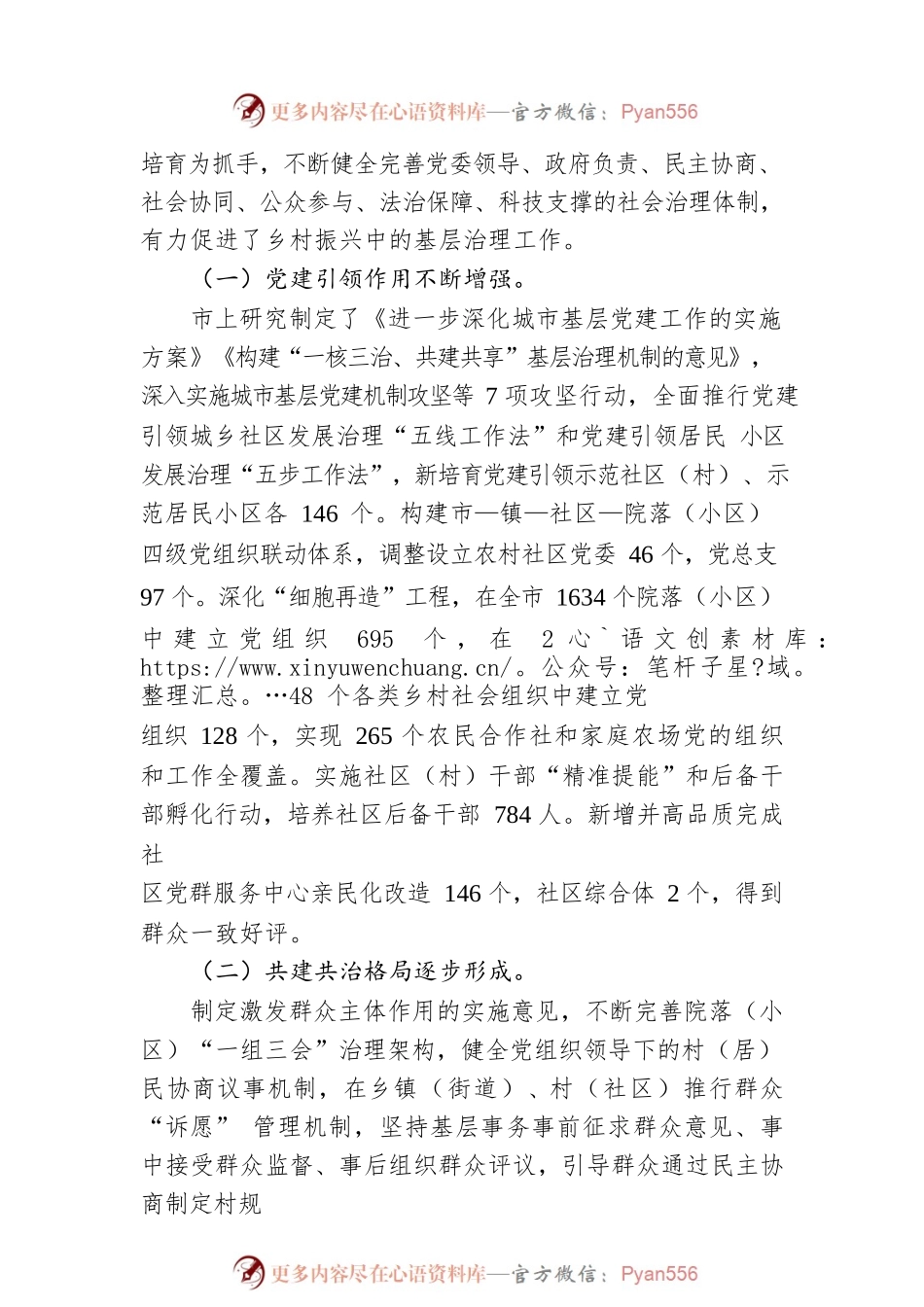 关于调研乡村振兴中基层治理情况的报告.docx_第2页