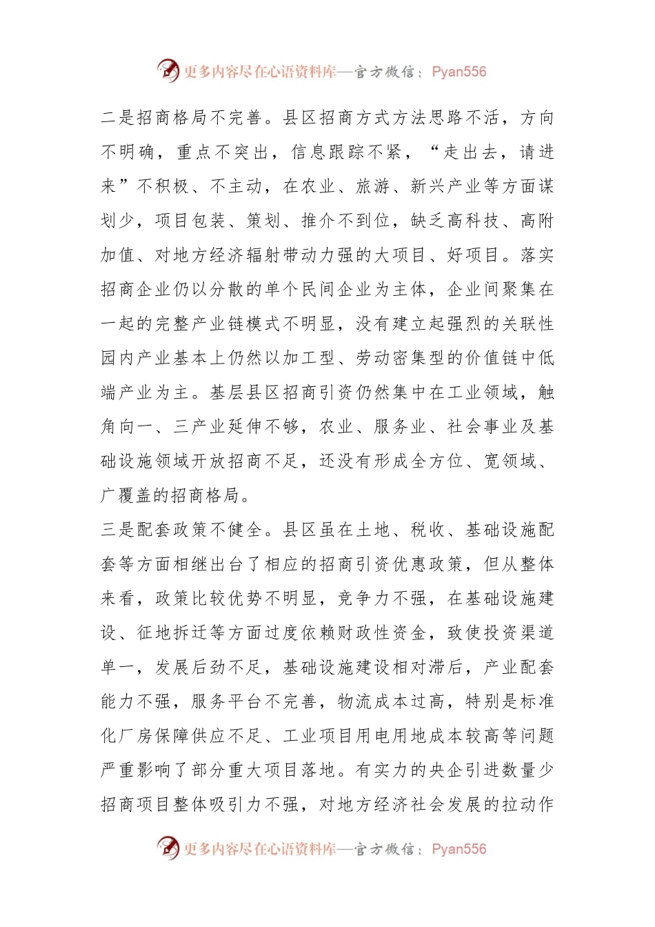 关于县区招商引资存在问题及对策建议.docx_第2页