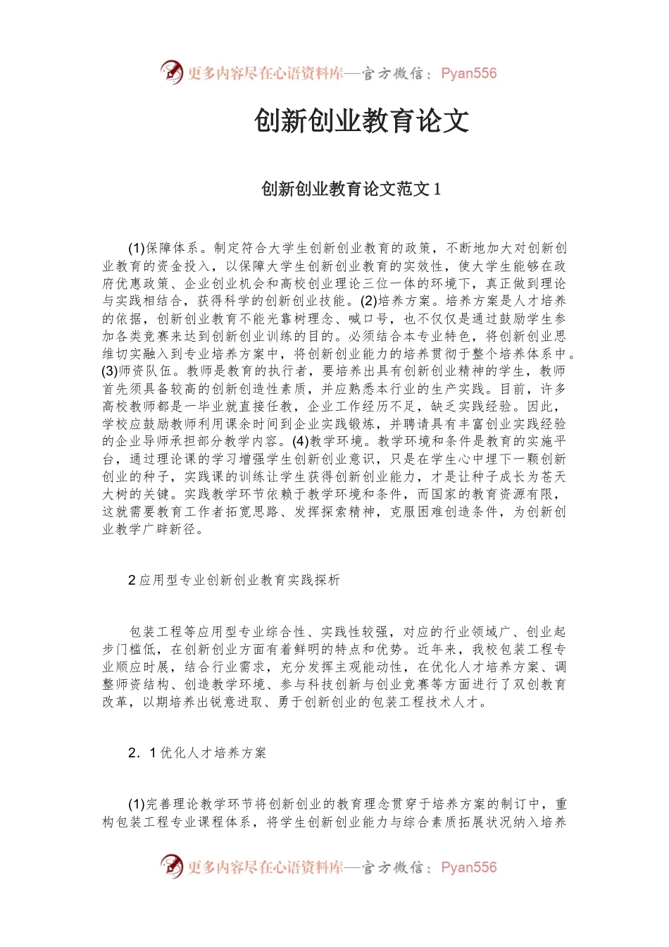 创新创业教育论文.docx_第1页