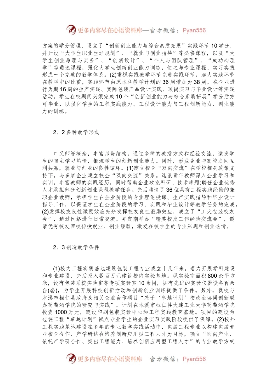 创新创业教育论文.docx_第2页