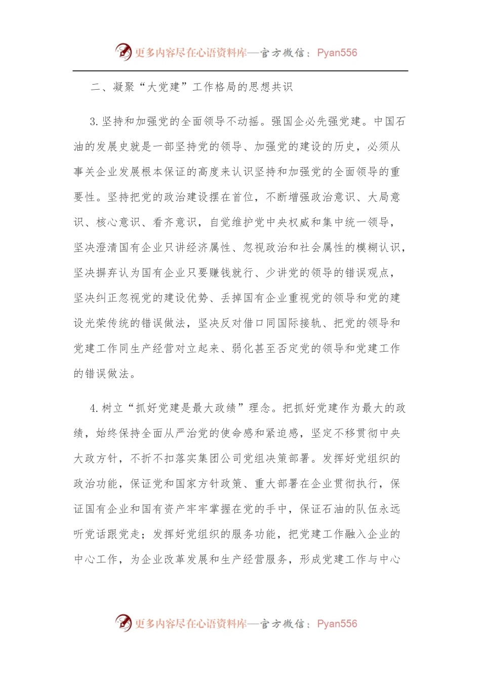 关于构建“大党建”工作格局的指导意见.docx_第2页