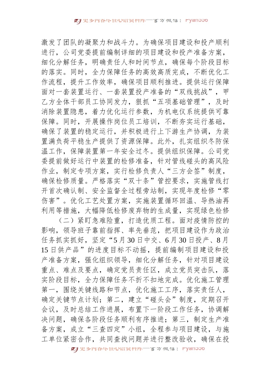 关于党建引领重点项目建设的工作汇报.docx_第2页