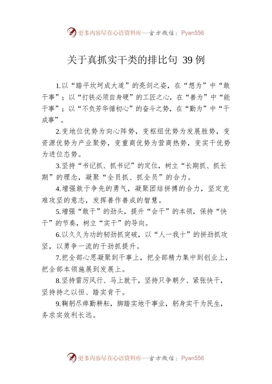 关于真抓实干类的排比句39例（20230628）.docx_第1页