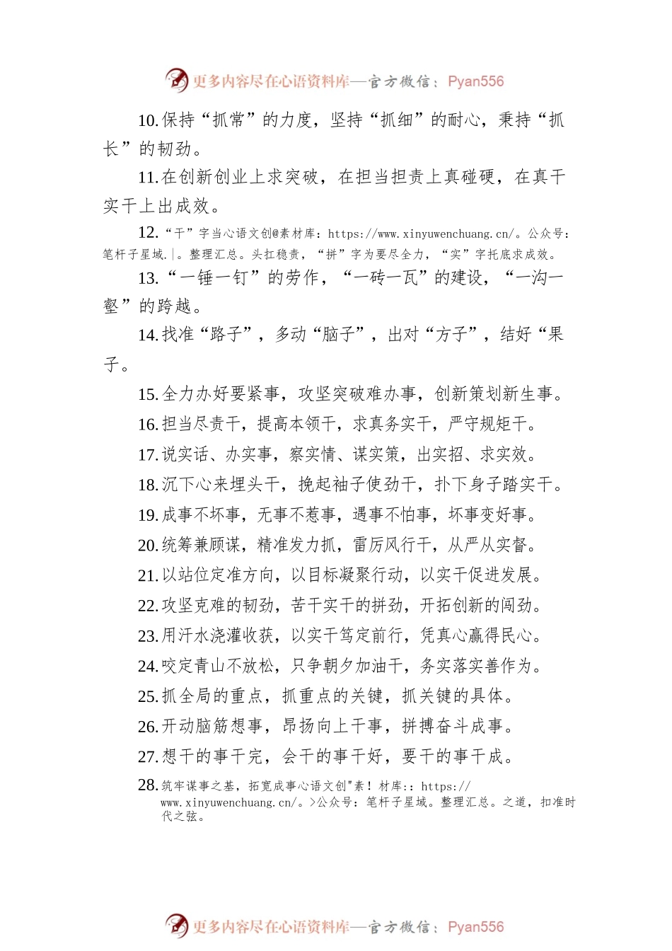 关于真抓实干类的排比句39例（20230628）.docx_第2页