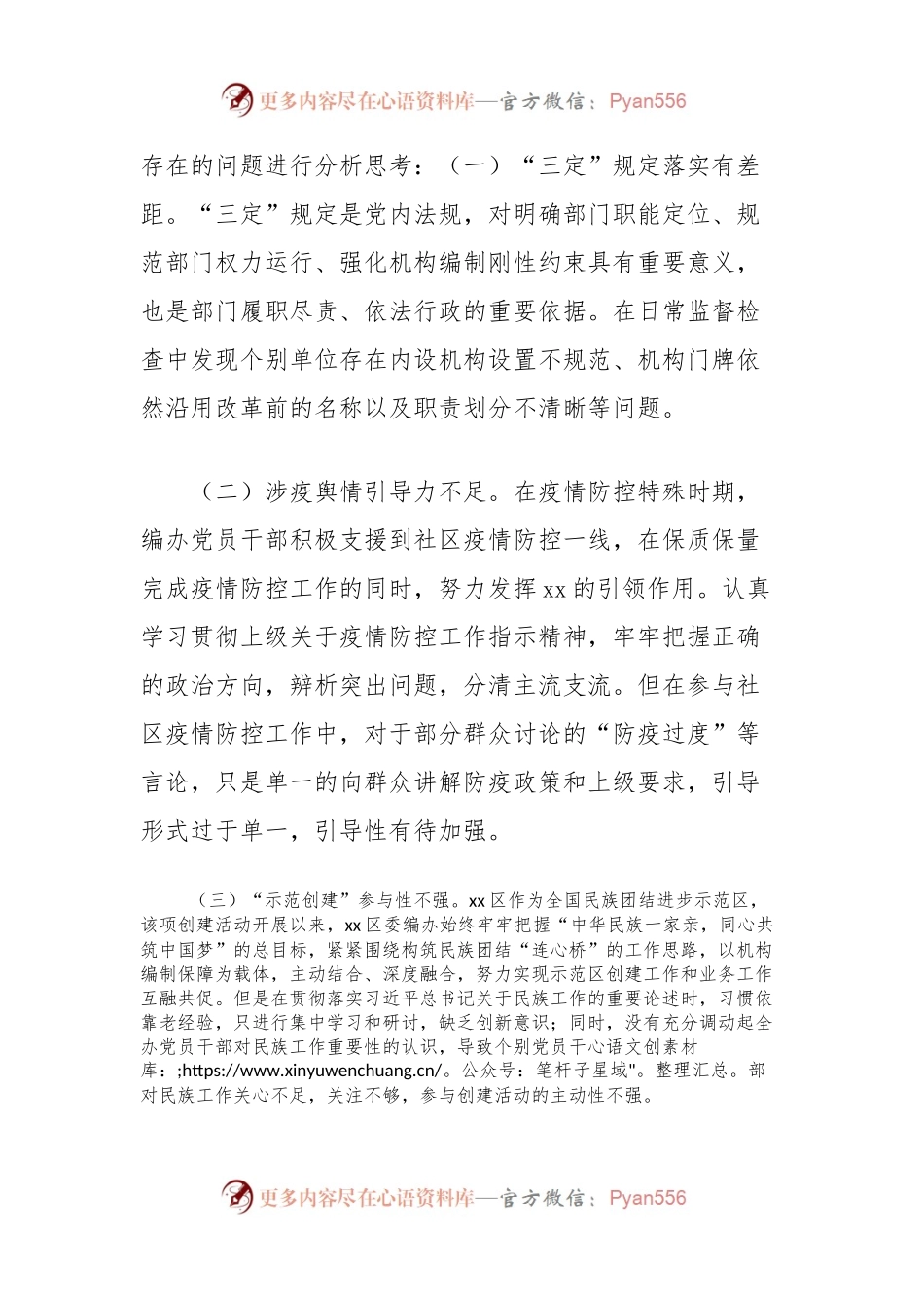 关于机构编制部门工作存在问题的思考.docx_第2页