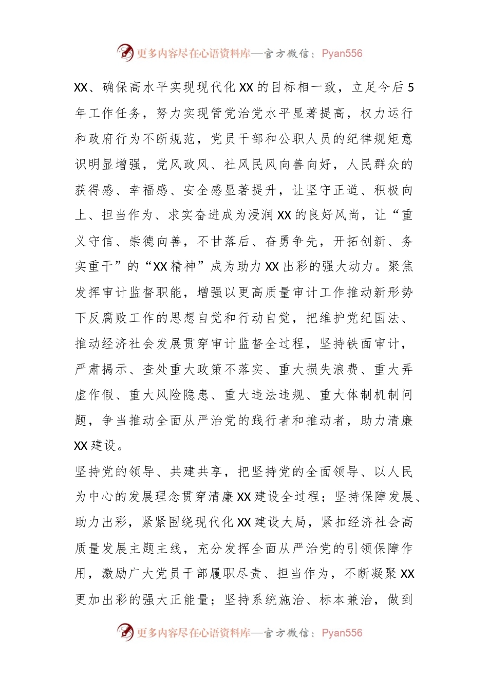 关于XX市审计局落实清廉XX建设工作方案.docx_第2页