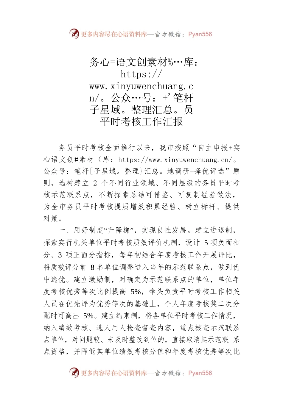 务员平时考核工作汇报.docx_第1页