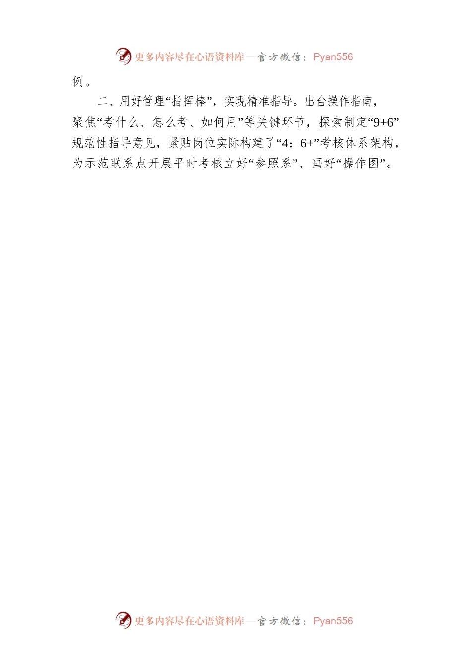 务员平时考核工作汇报.docx_第2页