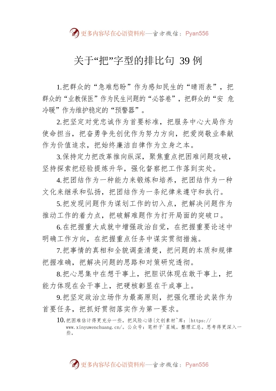 关于“把”字型的排比句39例.docx_第1页