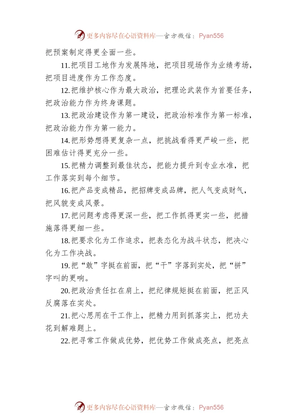 关于“把”字型的排比句39例.docx_第2页