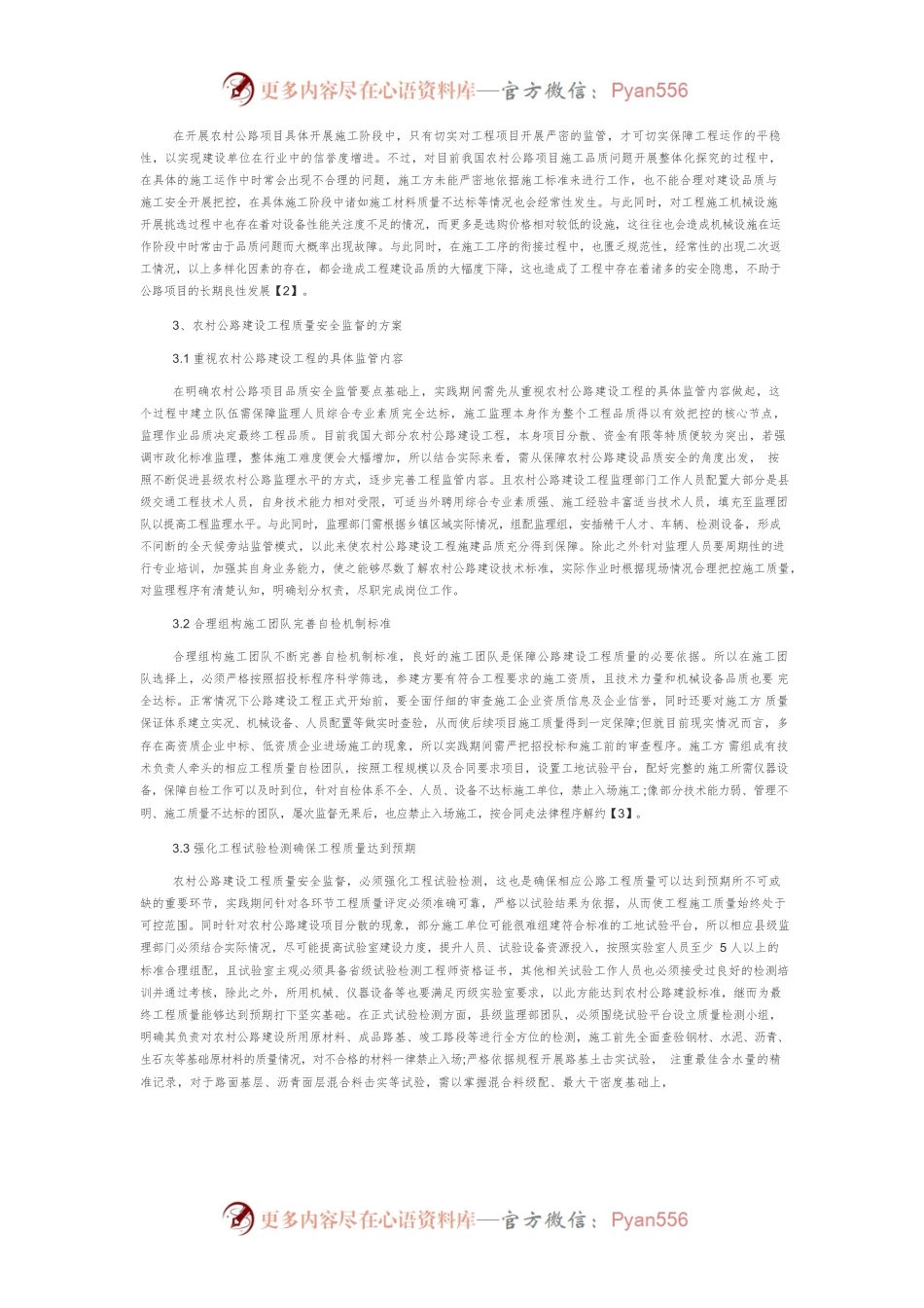 农村公路建设工程质量安全监督与管理途径.docx_第2页