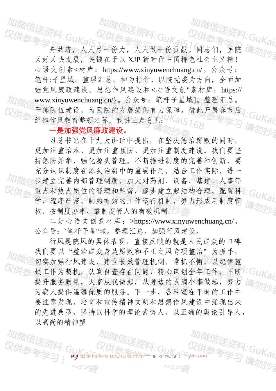 医院院长在“作风建设”知识竞赛上的讲话.docx_第2页