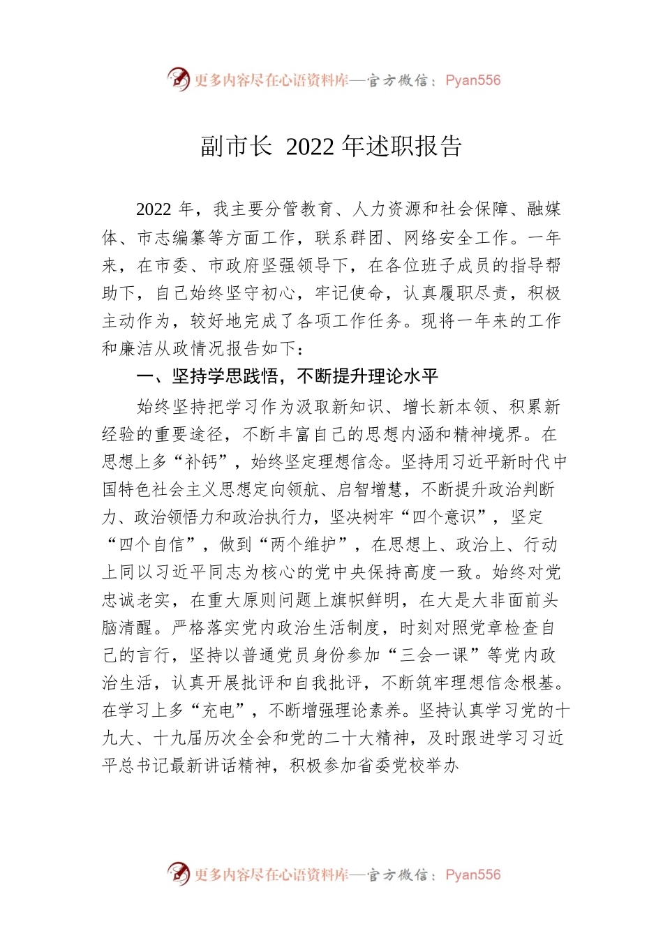 副市长2022年述职报告.docx_第1页