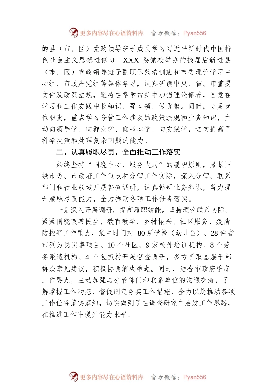 副市长2022年述职报告.docx_第2页