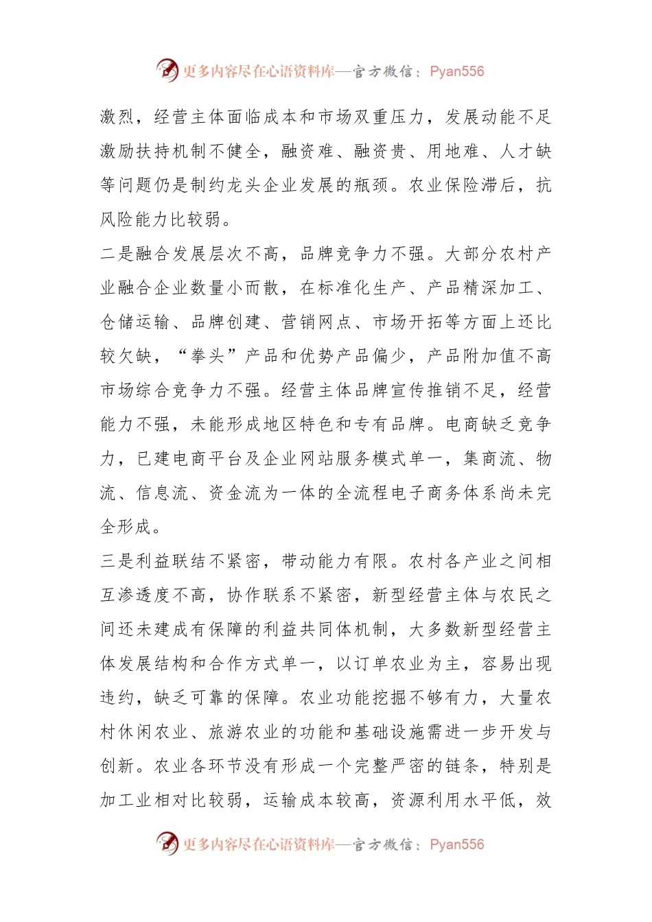 农村一二三产业融合发展存在问题及对策建议.docx_第2页