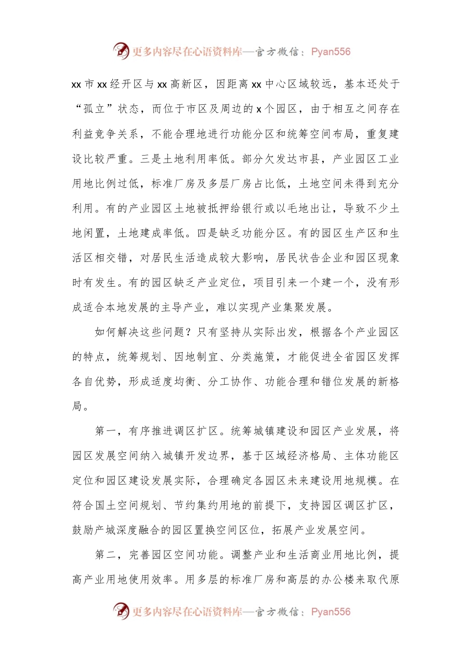 关于对xx产业园区绿色低碳发展调查报告.docx_第2页
