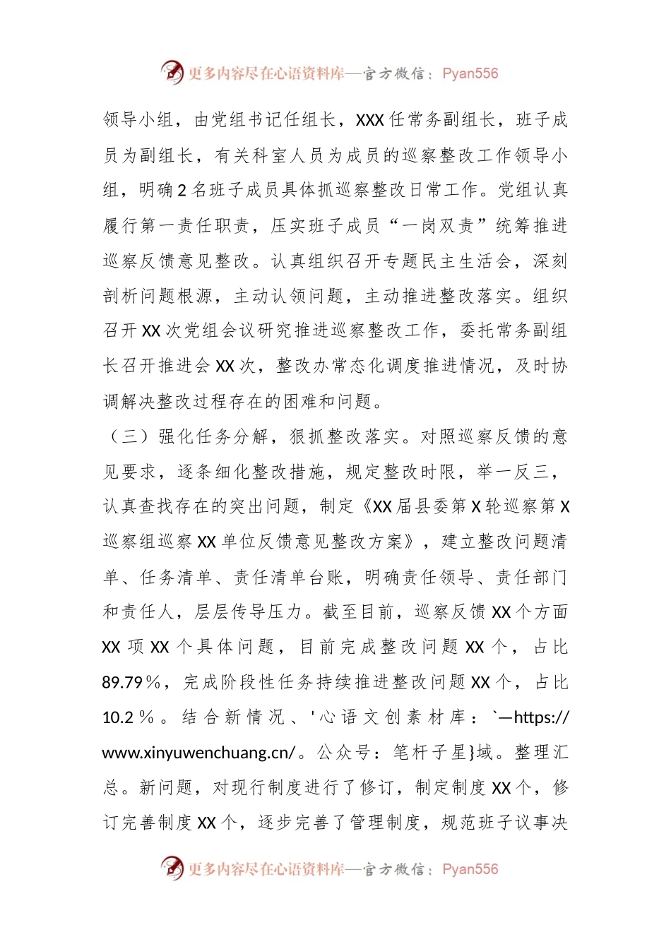 关于巡察XX单位反馈意见整改情况报告.docx_第2页