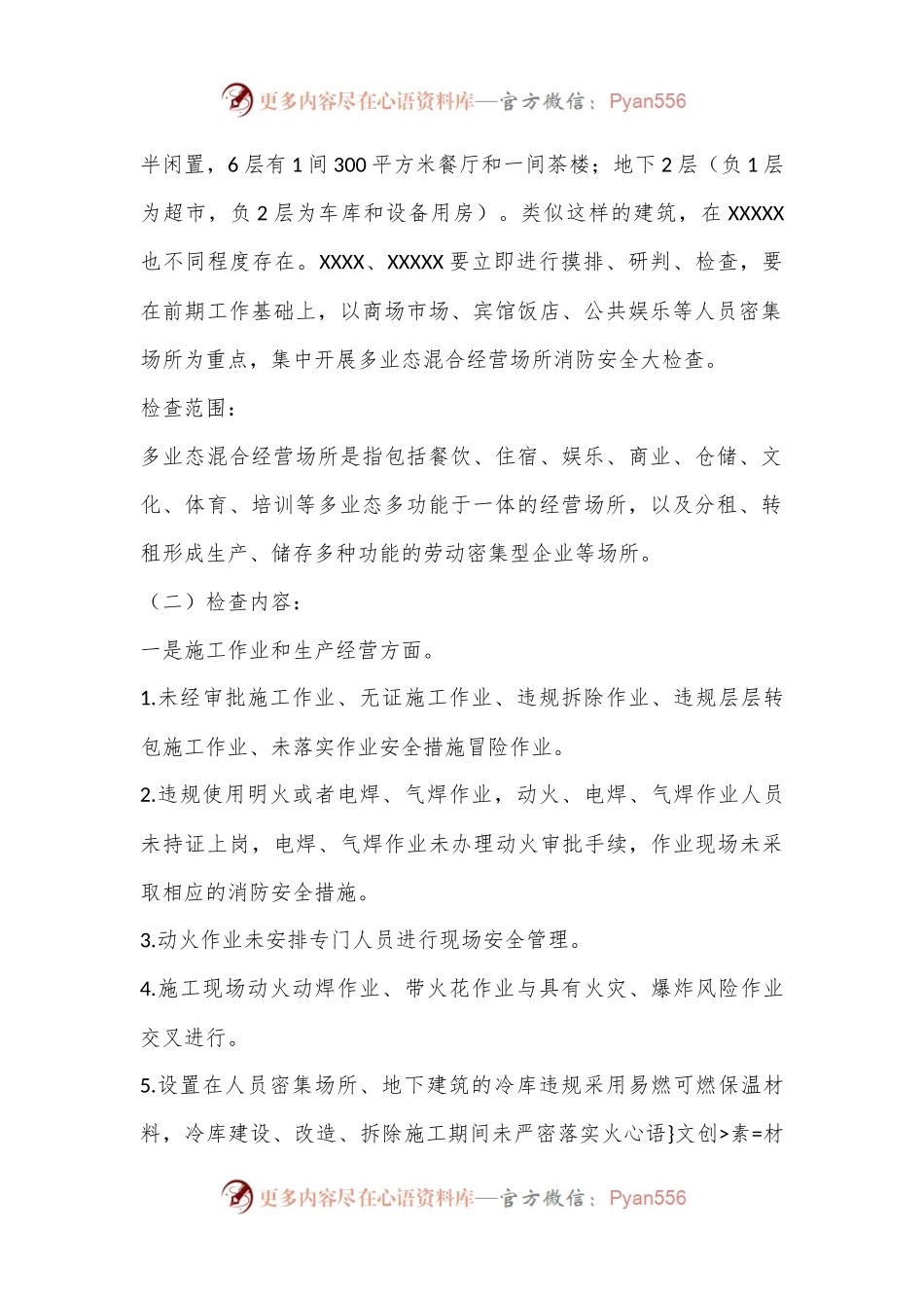 关于进一步做好消防安全防范工作的紧急通知.docx_第2页