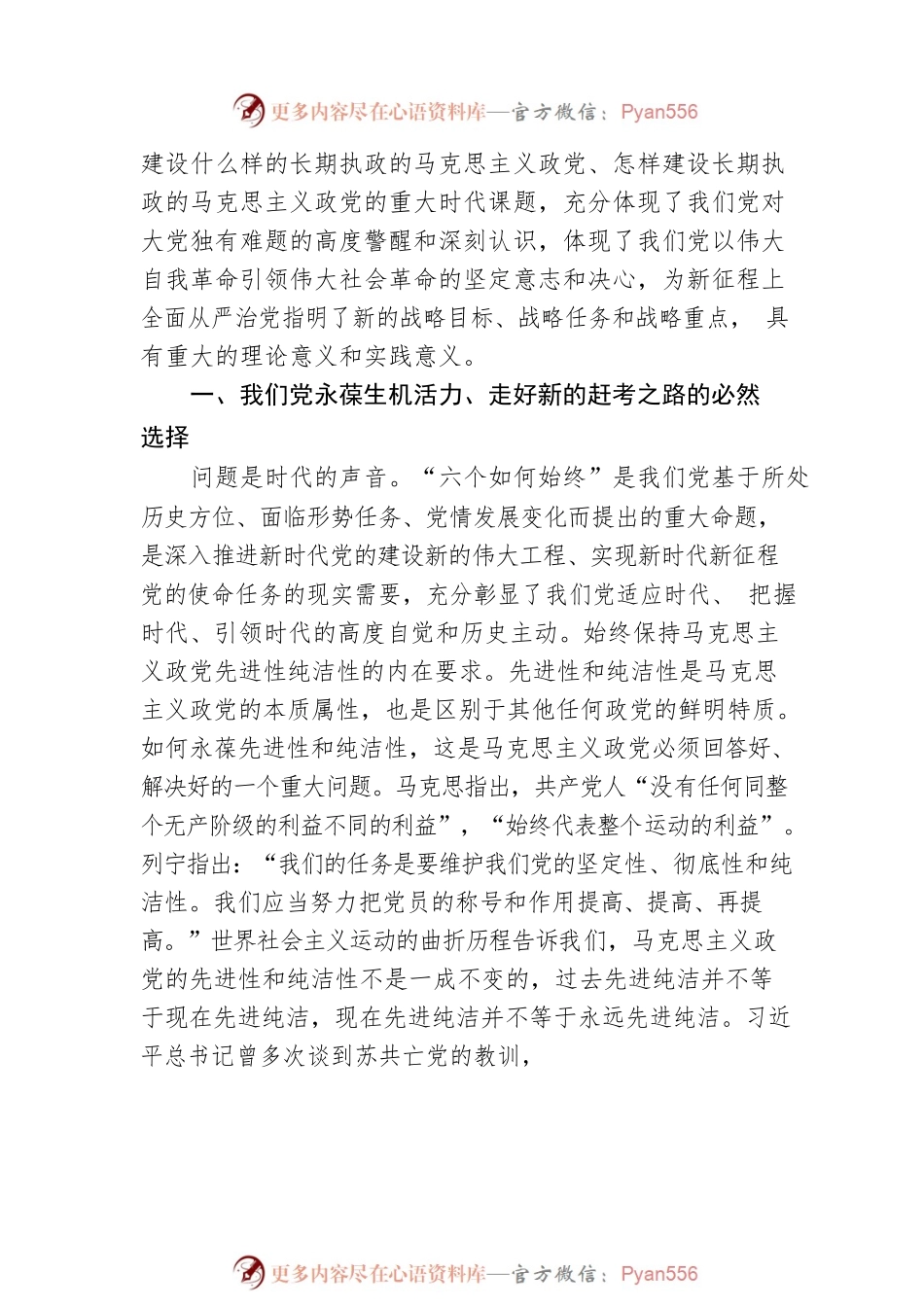 准确把握“六个如何始终”的重大意义和深刻内涵.docx_第2页