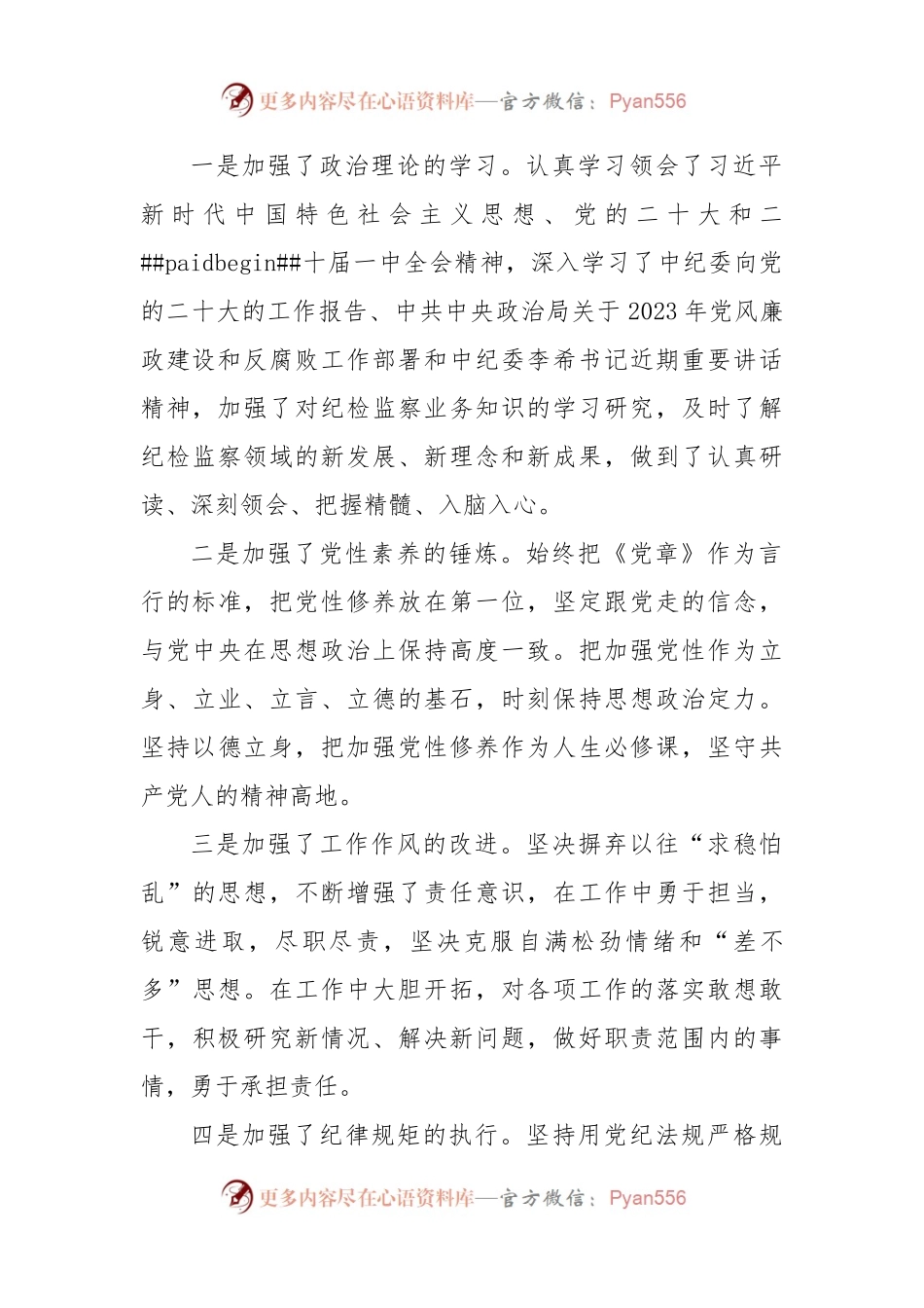 副书记民主生活会个人对照检查材料.docx_第2页