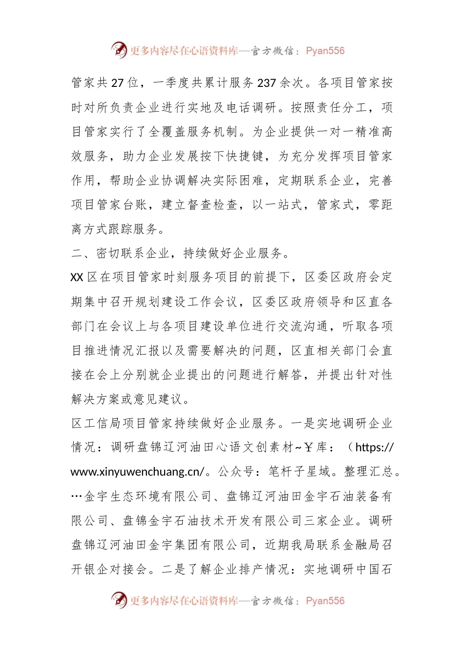 区2024年第一季度项目管家工作总结.docx_第2页