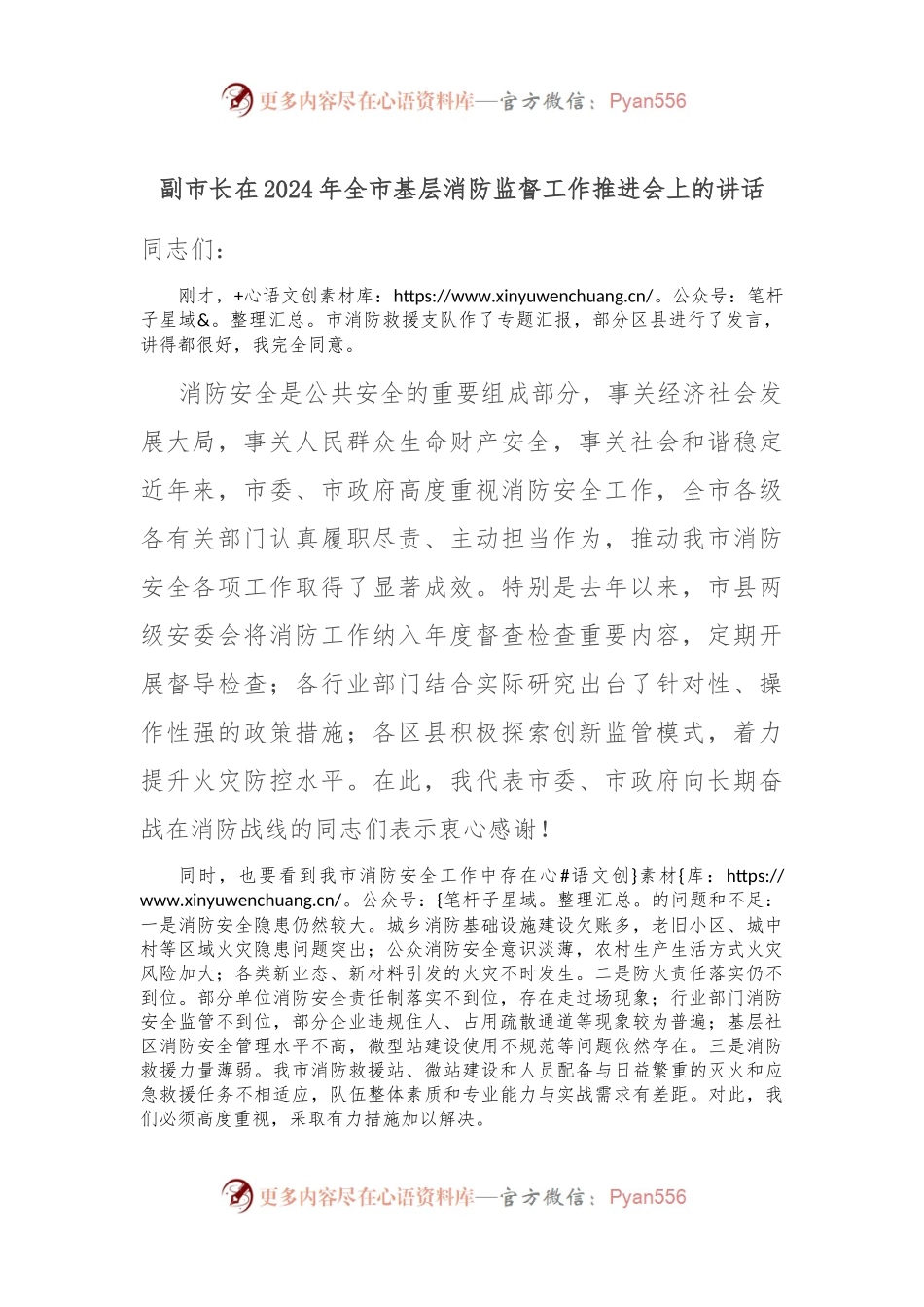 副市长在2024年全市基层消防监督工作推进会上的讲话.docx_第1页