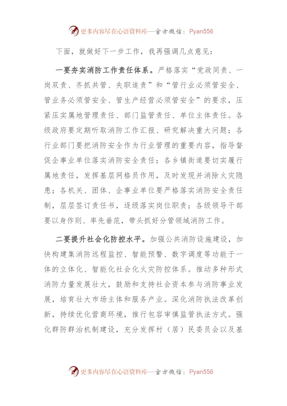 副市长在2024年全市基层消防监督工作推进会上的讲话.docx_第2页
