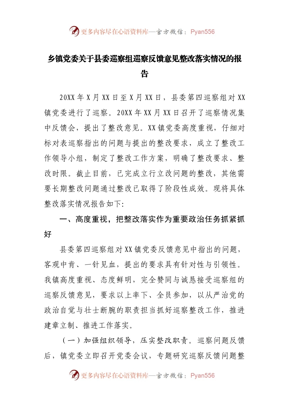 关于县委巡察组巡察反馈意见整改落实情况的报告.docx_第1页