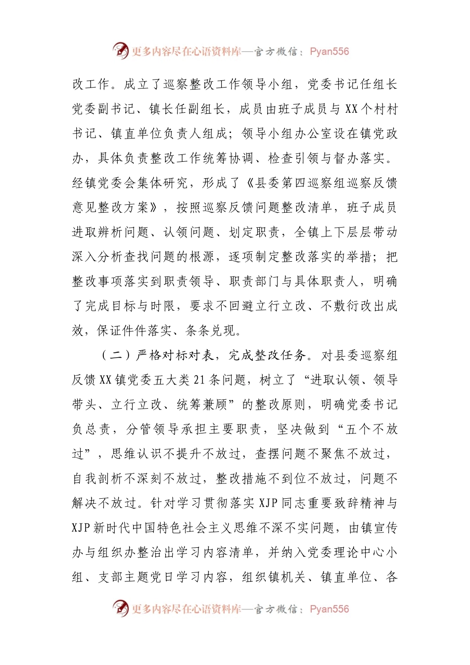 关于县委巡察组巡察反馈意见整改落实情况的报告.docx_第2页