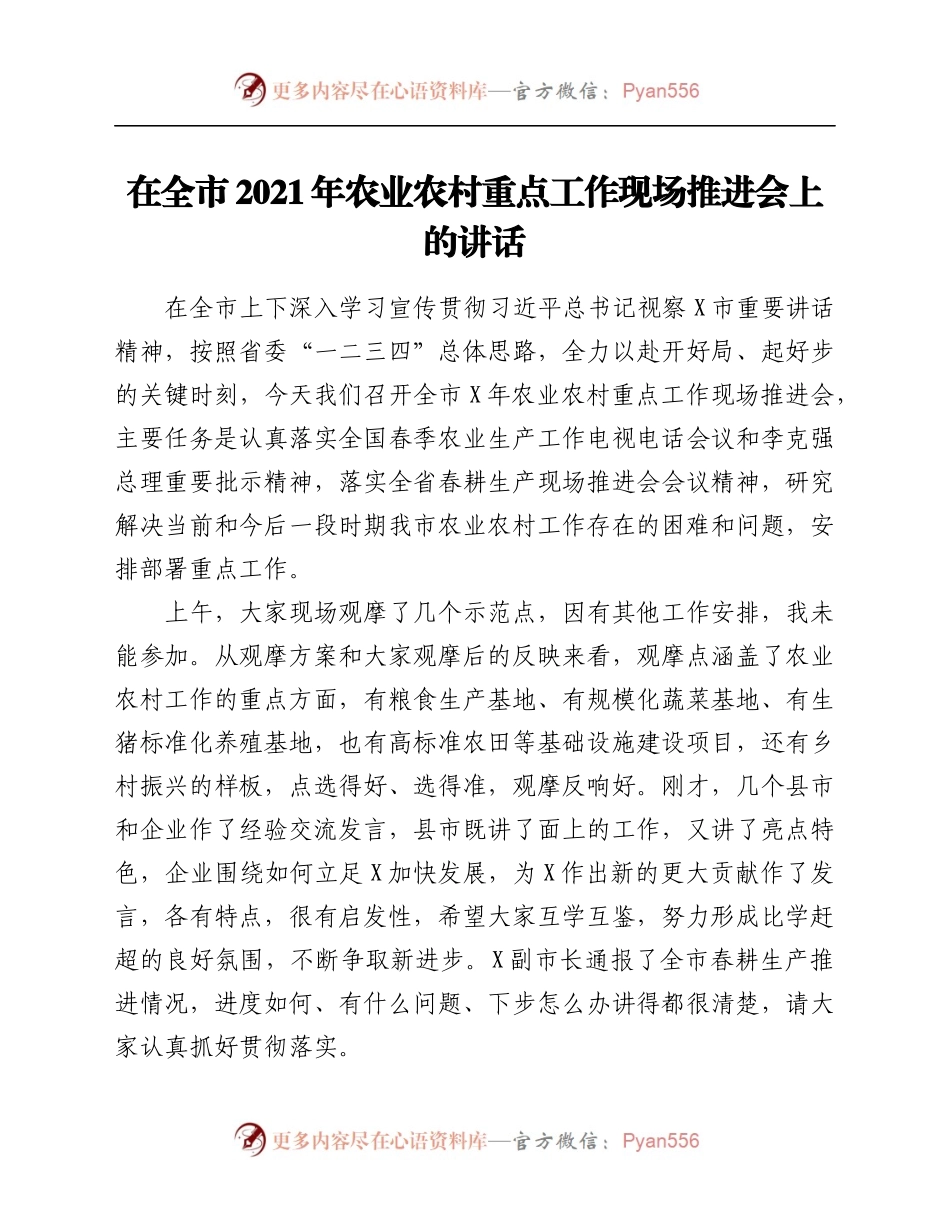 农业农村重点工作现场推进会上的讲话.docx_第1页