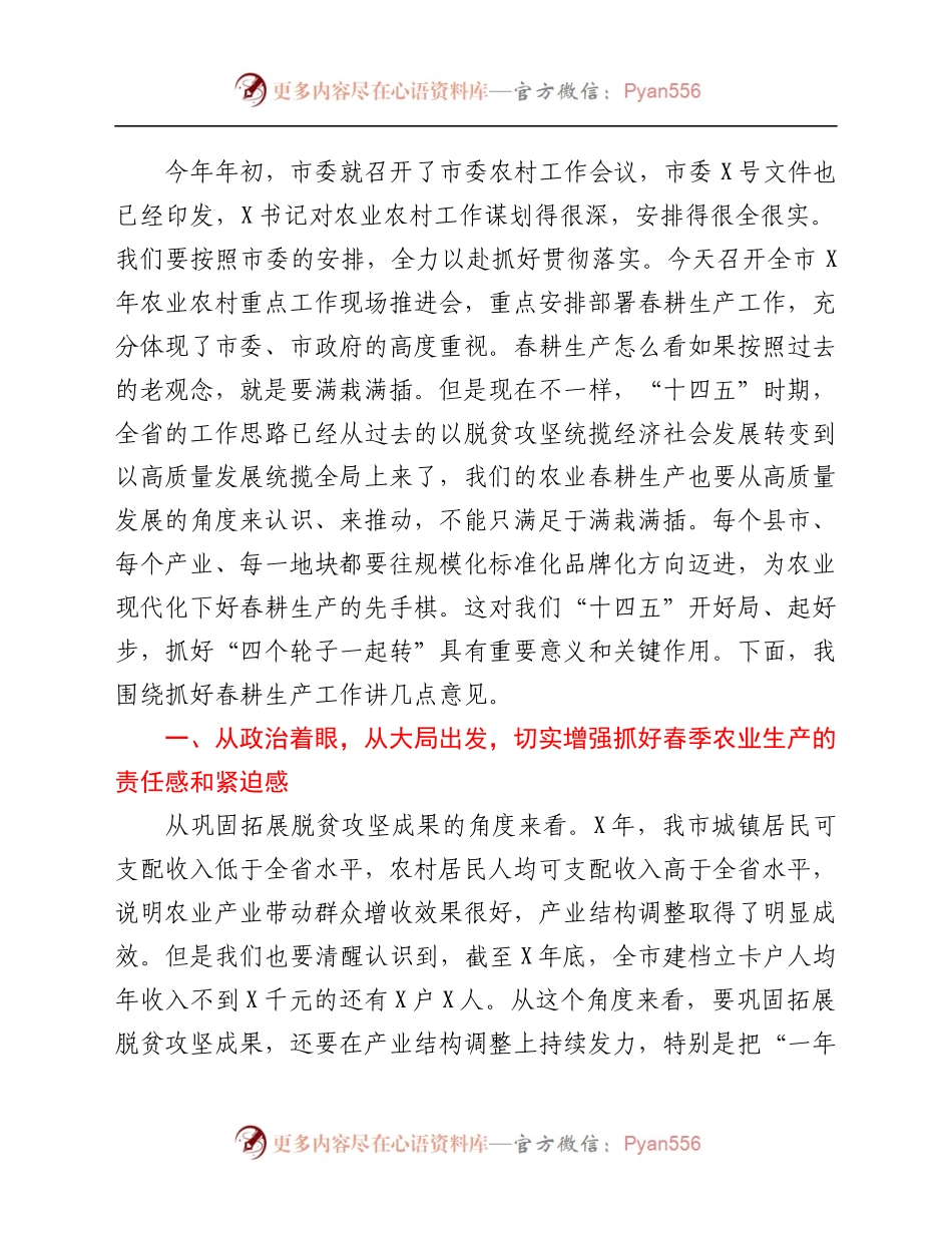 农业农村重点工作现场推进会上的讲话.docx_第2页