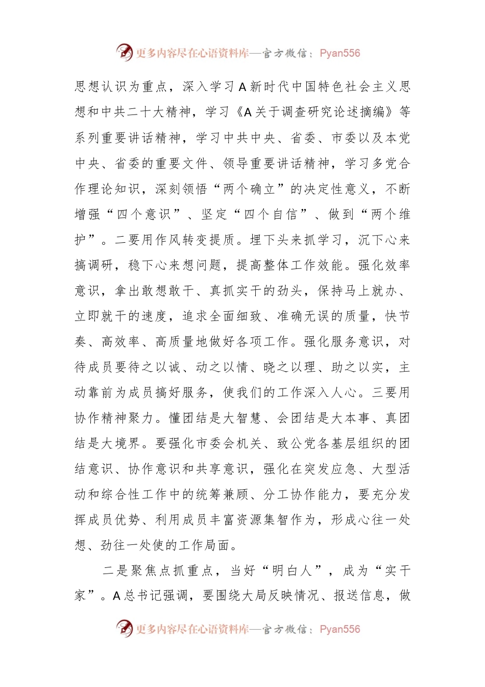 关于民主党派机关干部调查研究研讨发言材料.docx_第2页
