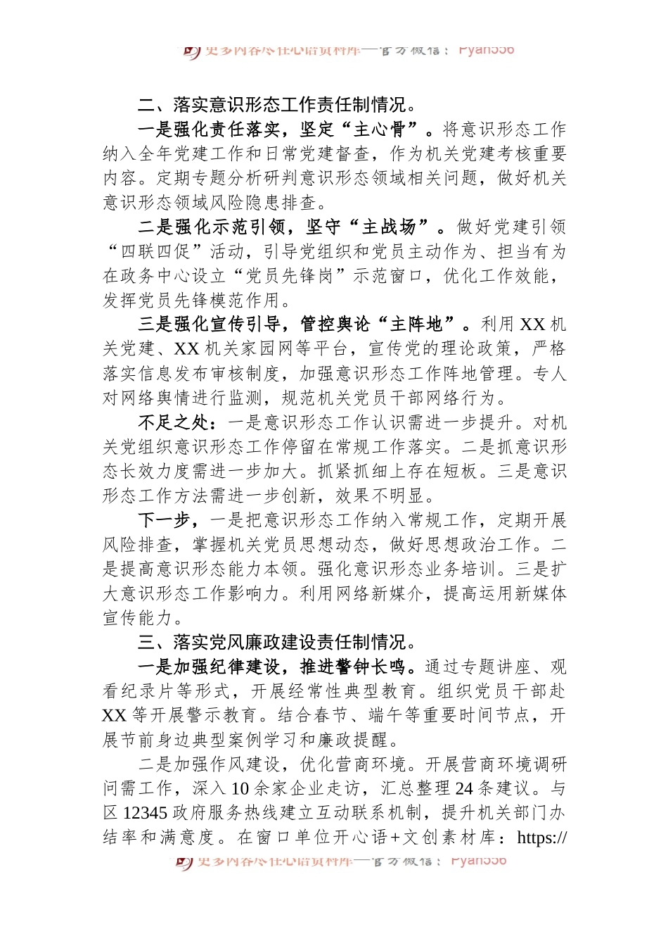区委区级机关工委书记2023年度抓基层党建述职报告.docx_第2页