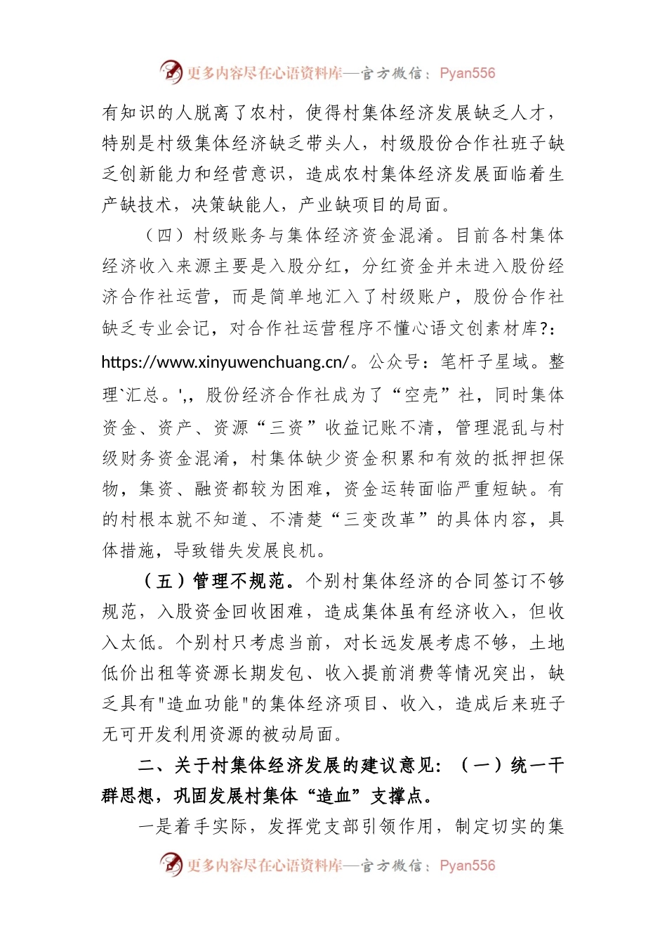 农村集体经济发展情况调研报告.docx_第2页