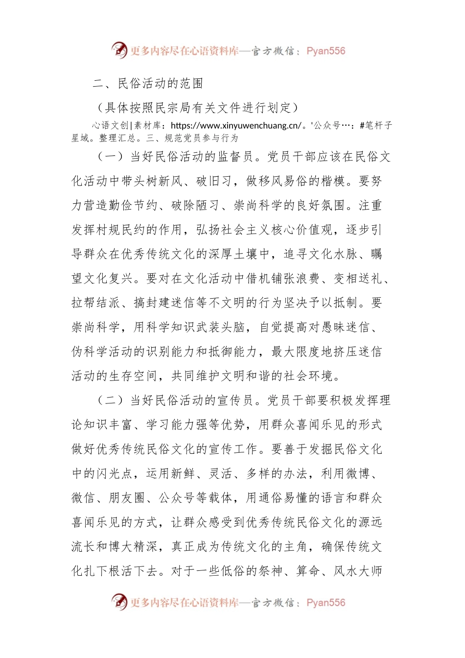 关于规范党员参与民俗活动的意见建议.docx_第2页