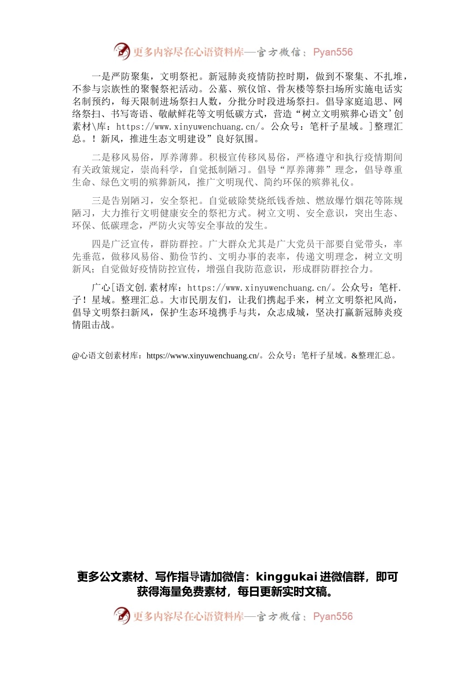 关于清明节期间文明祭祀的倡议书（2篇）.docx_第2页