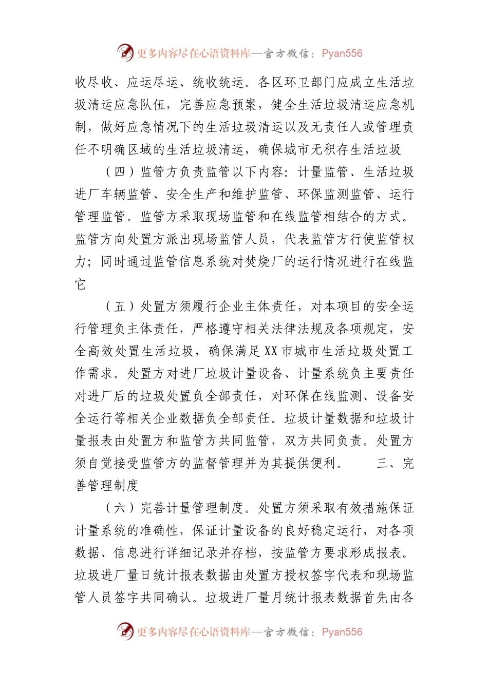 关于规范城市生活坊圾收集运输处置工作的通知.docx_第2页