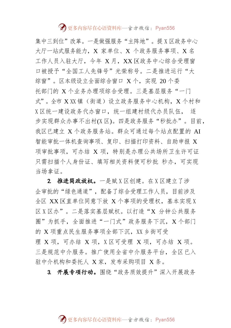 区行政审批服务局2022年工作总结及2023年工作计划.docx_第2页