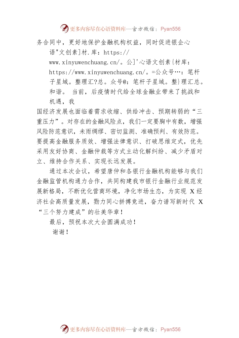 副局长在仲裁服务金融机构工作座谈会上的致辞.docx_第2页