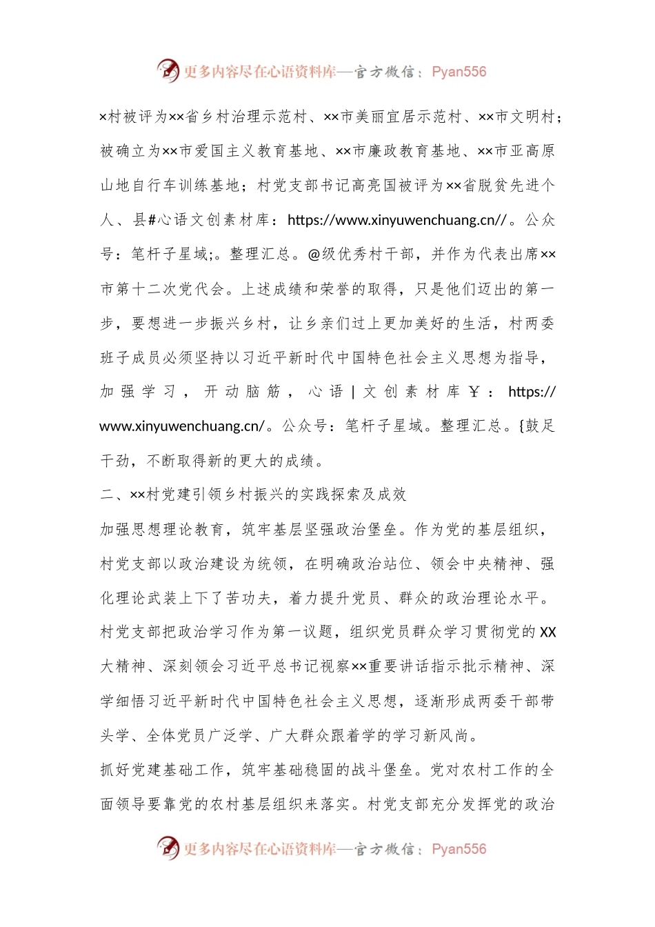 关于党建引领乡村振兴的调研报告.docx_第2页