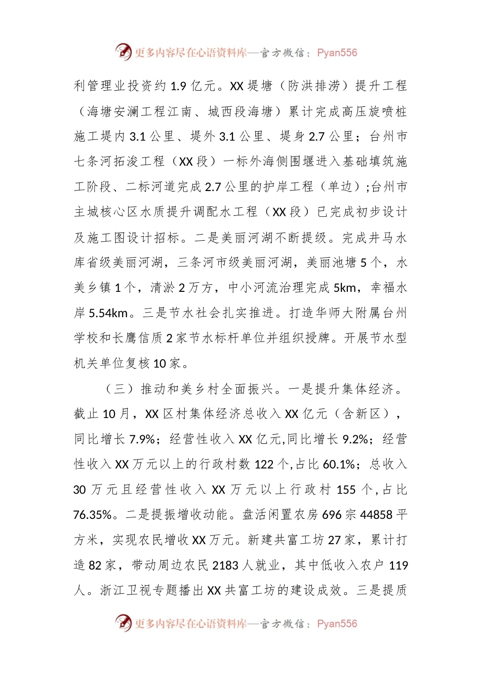 区农水局2023年工作总结和2024年工作思路.docx_第2页