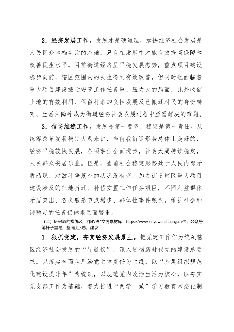办公室主任岗位竞聘演讲稿.docx_第2页