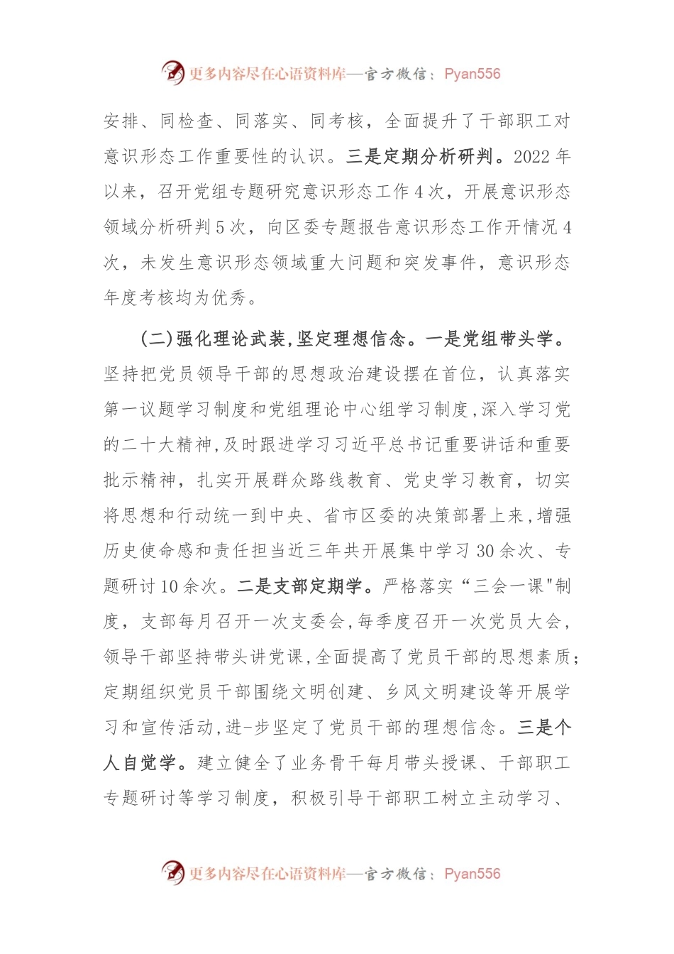 关于意识形态工作开展情况的报告.docx_第2页