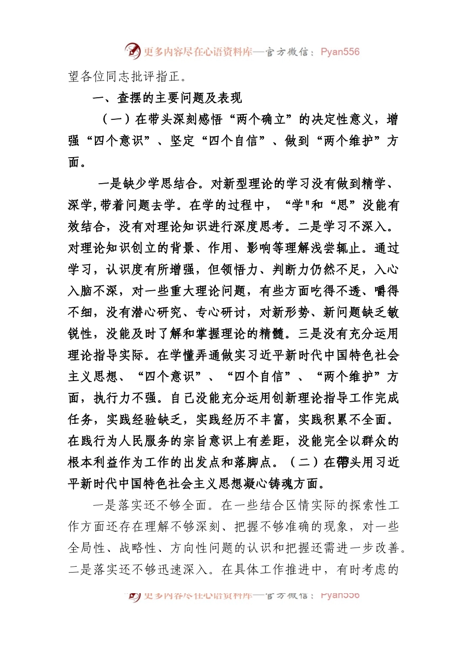 副区长2023年民主生活会“六个带头”对照检查材料4980字文.docx_第2页