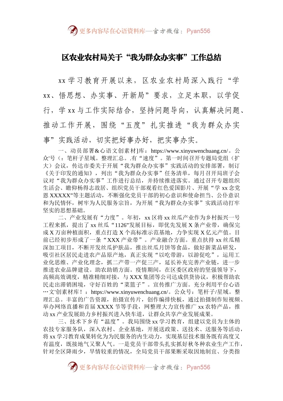 区农业农村局关于“我为群众办实事”工作总结.docx_第1页
