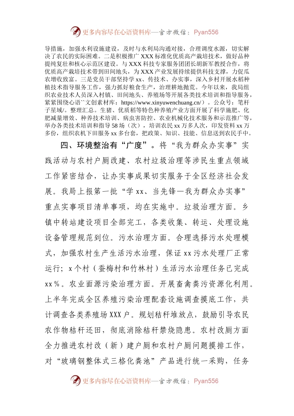 区农业农村局关于“我为群众办实事”工作总结.docx_第2页