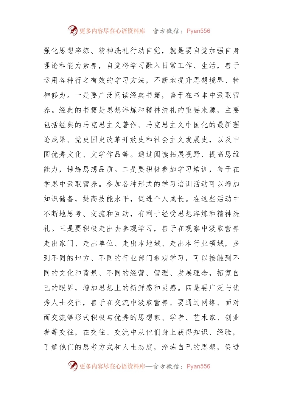关于“紧紧锚定目标任务凝心铸魂筑牢根本”主题教育研讨交流发言材料.docx_第2页