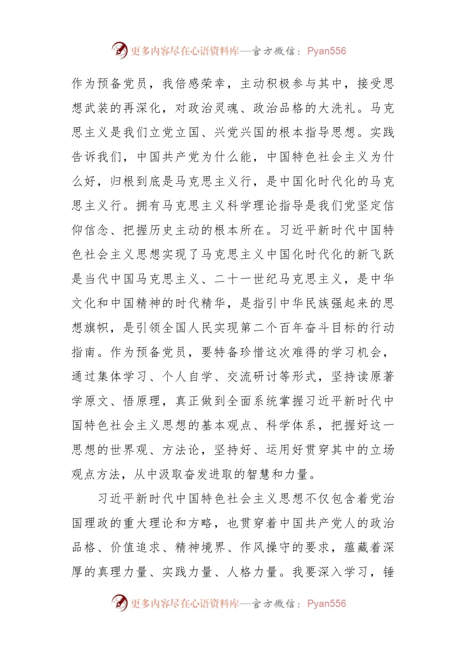 关于预备党员学习主题教育思想汇报.docx_第2页