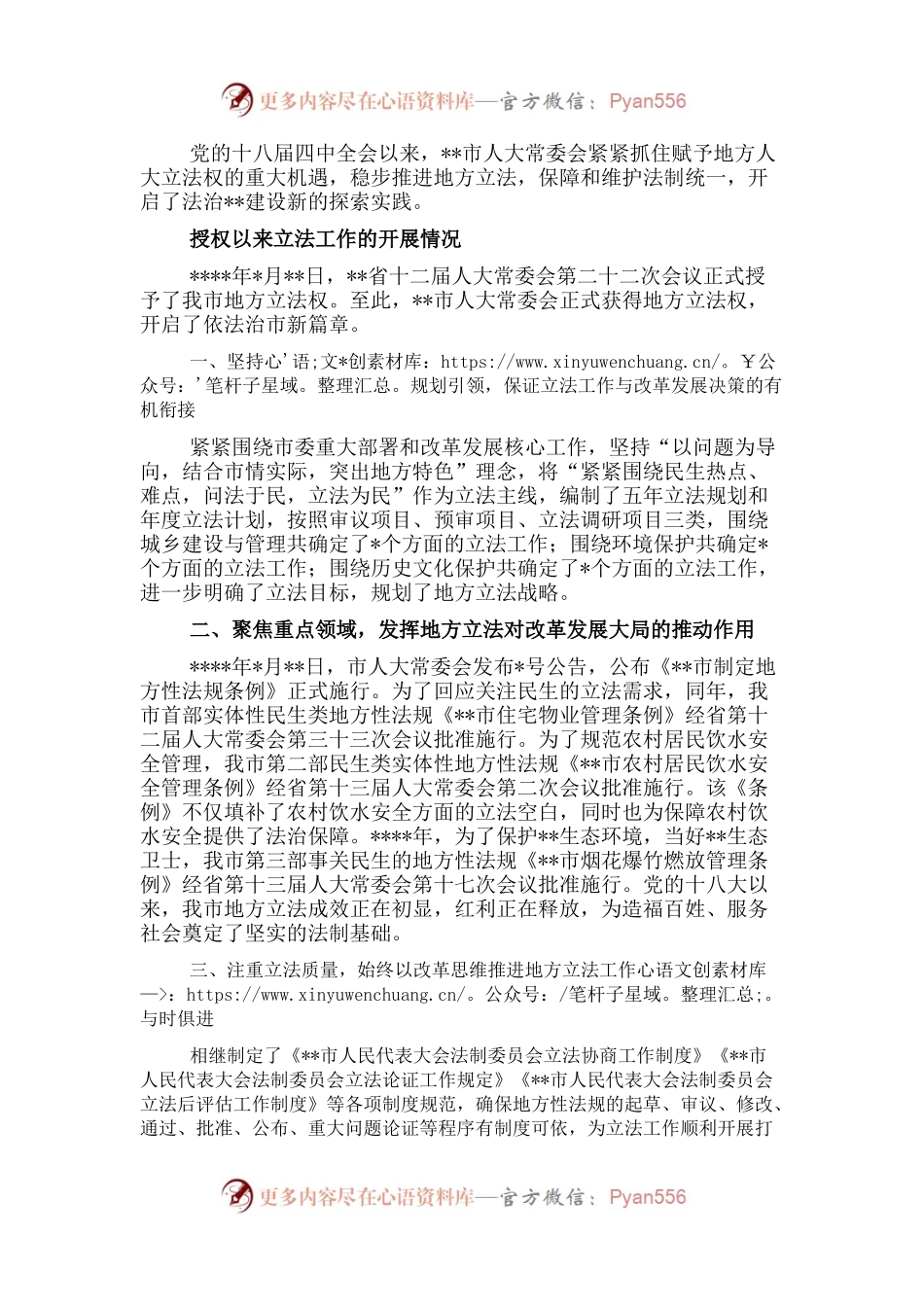 关于市级人大行使地方立法权应把握的几个问题的思考.docx_第1页